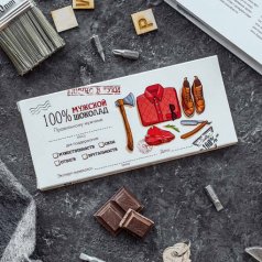 Шоколад "100% Мужской шоколад-2"
