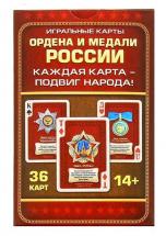 Карты "Ордена и медали России"