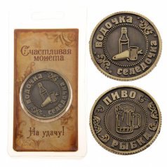 Монета "Водочка-пиво"