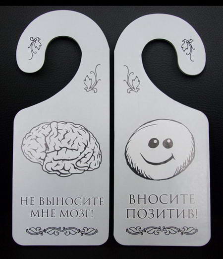 Табличка дверь "Не выносите мозг"