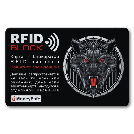 Защитная RFID-карта