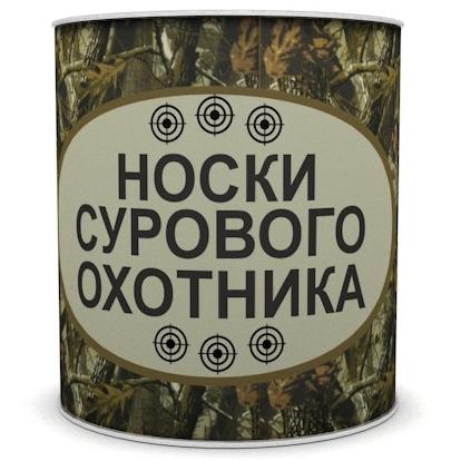 Сувенир в банке "Носки сурового охотника" 43 р-р
