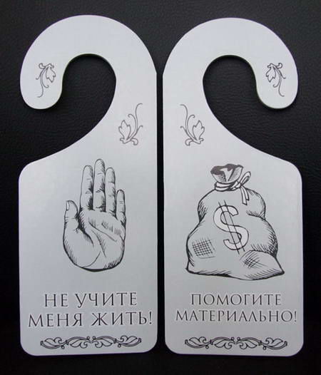 Табличка дверь "Не учите меня жить"