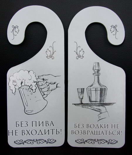Табличка дверь "Без пива не входить"