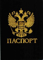 Обложка паспорт "Герб России"