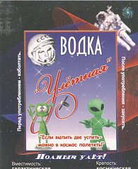Наклейка на бутылку водки "Улетная"