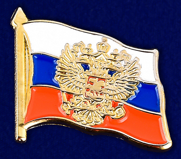 Значок "Флаг России с гербом"