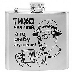 Фляжка "Тихо наливай" 150 мл.
