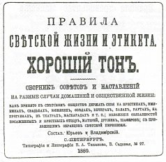 Салфетки "Правила этикета"
