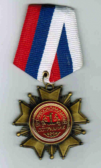 Медаль подложка "Профессиональный сотрудник"