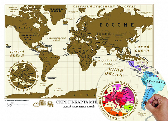 Скрэтч-карта мира "Truemap"