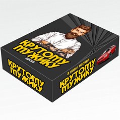 Носки 3шт. "Крутому мужику"