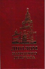 Диплом народного депутата