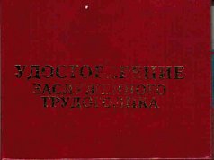 Удостоверение "Трудоголик"