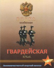 Наклейка на бутылку водки "Гвардейская"