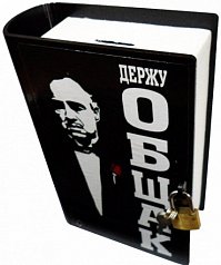 Копилка-книга "Держу общак"