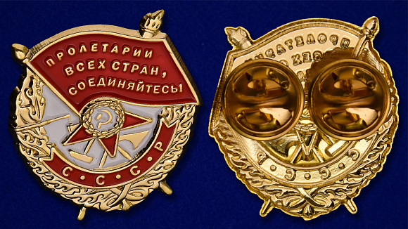 Значок "Орден Красного знамени"