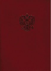 Папка адресная с российским орлом