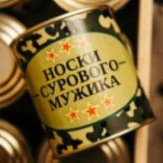 Носки сурового мужика