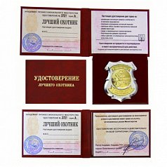 Удостоверение "Лучший охотник"