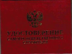 Удостоверение "Строитель"