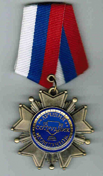 Медаль подложка "Лучший сотрудник"