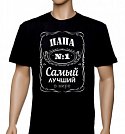 Футболка шелк. "Папа № 1"