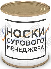 Носки сурового менеджера