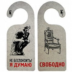 Табличка дверь "Я думаю"