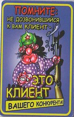 Магнит "Не дозвонившийся к вам клиент.."