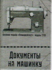 Обложка автодок. "Документы на машинку"