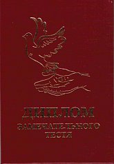 Диплом замечательного тестя