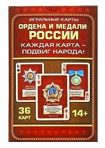 Карты "Ордена и медали России"