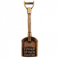 Греби деньги лопатой