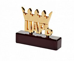 Пресс-папье "Царь"