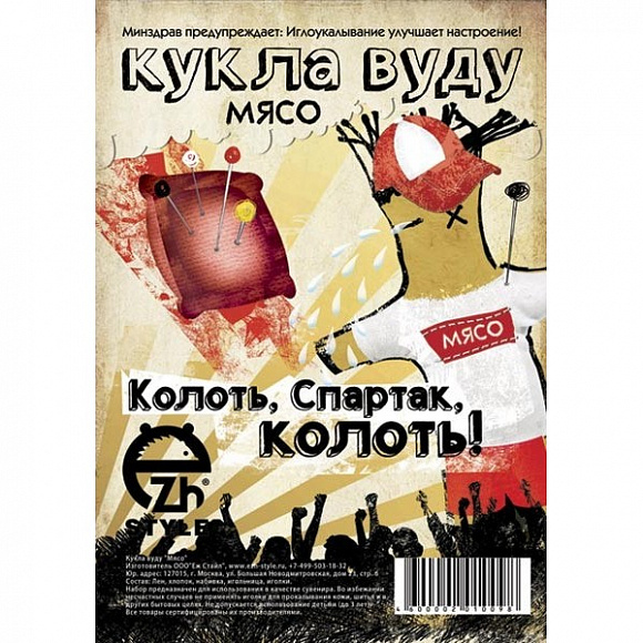 Кукла вуду "Мясо" (Спартак)