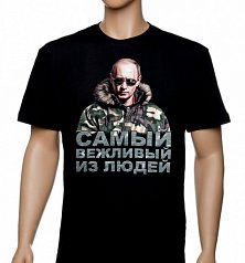Футболка "Самый вежливый из людей"